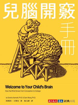 兒腦開竅手冊（改版）(PDF)