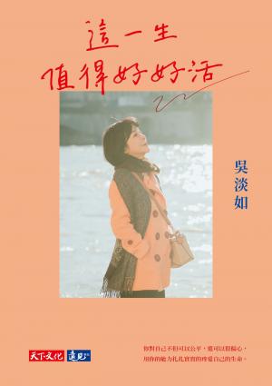這一生值得好好活(EPUB)