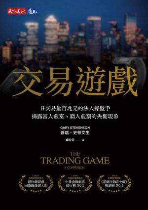 交易遊戲(PDF)