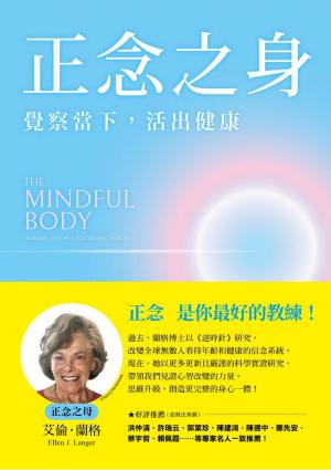 正念之身：覺察當下，活出健康(PDF)