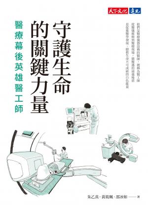 守護生命的關鍵力量(PDF)