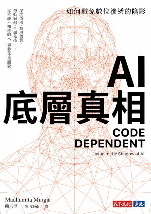 AI底層真相：如何避免數位滲透的陰影(epub)
