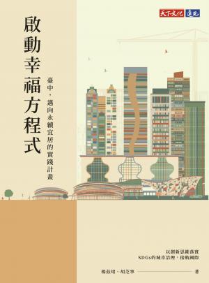 啟動幸福方程式(epub)