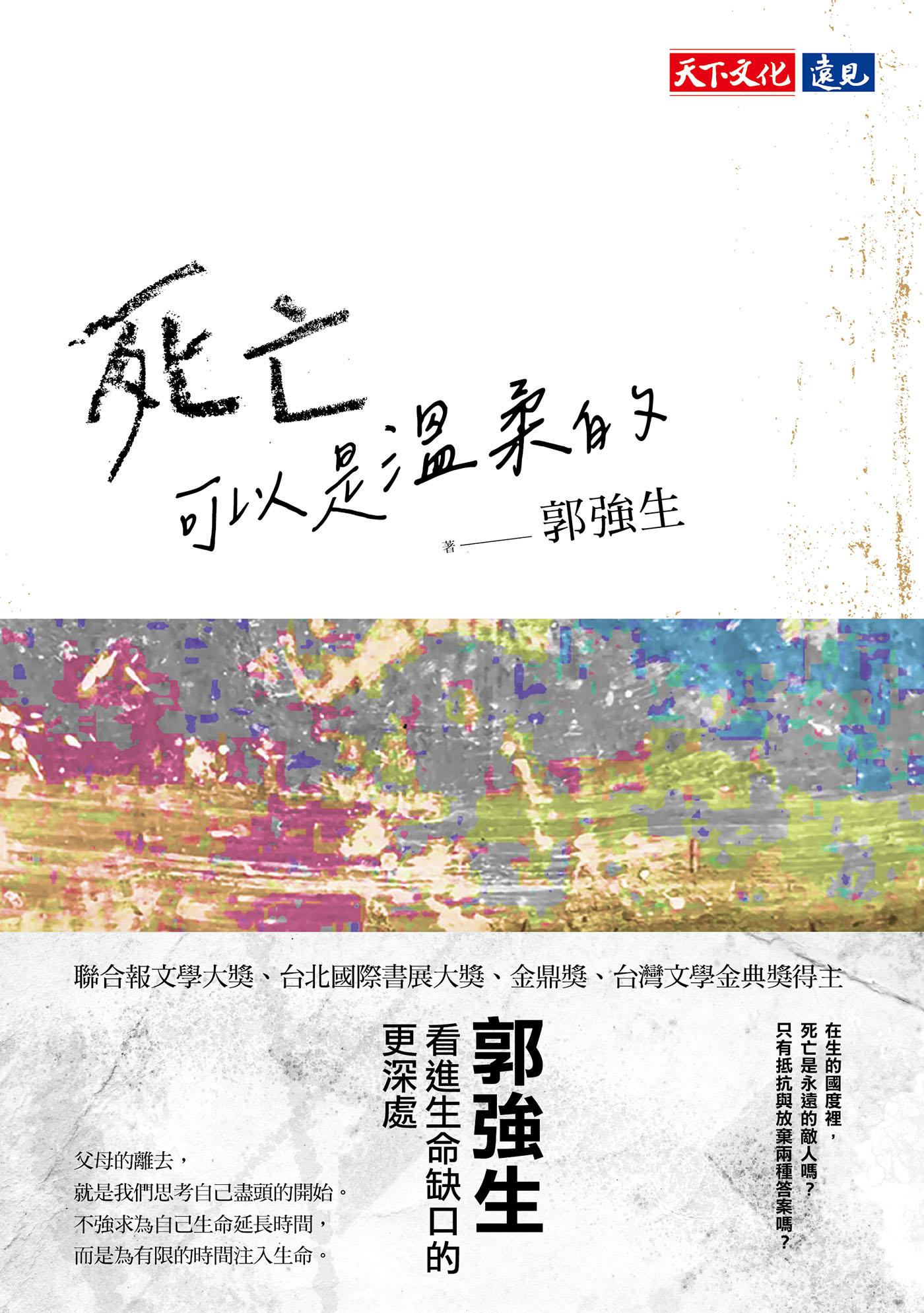 死亡可以是溫柔的(epub)