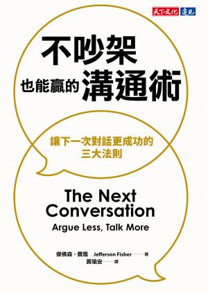 不吵架也能贏的溝通術(epub)