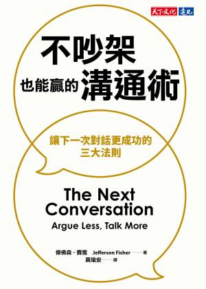 不吵架也能贏的溝通術(PDF)