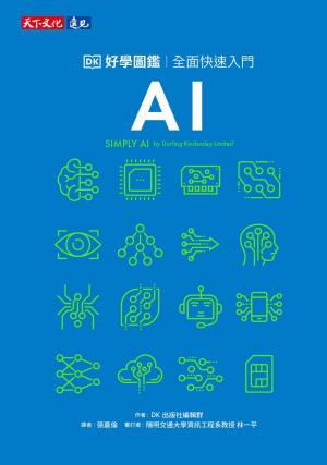 AI好學圖鑑：全面快速入門(PDF)