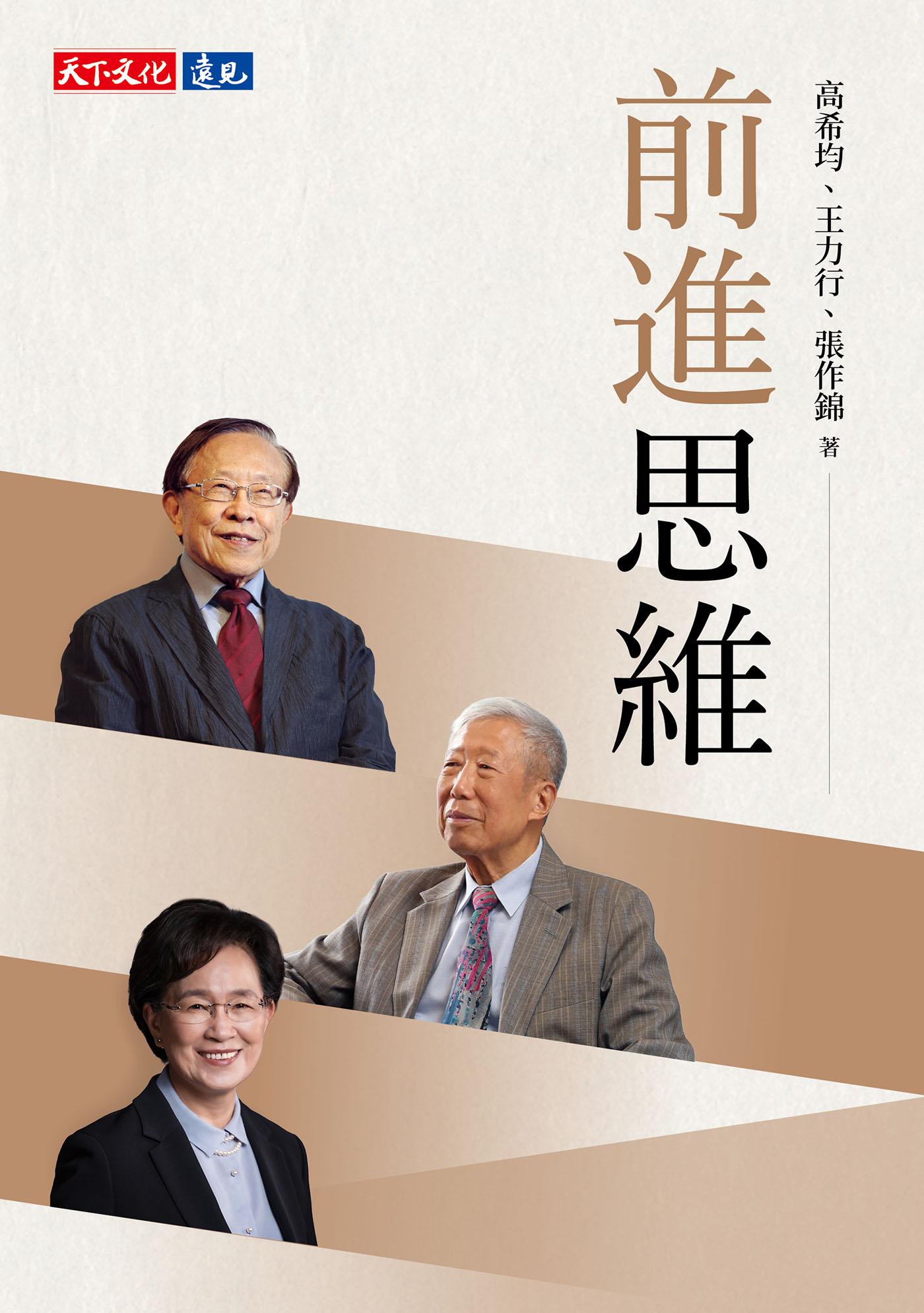 前進思維(epub)