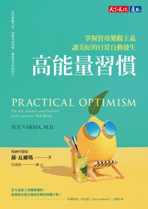 高能量習慣：掌握實用樂觀主義，讓美好的日常自動發生(PDF)