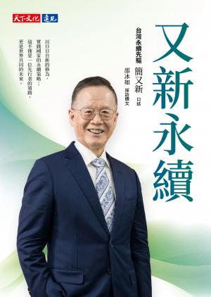 又新永續(PDF)