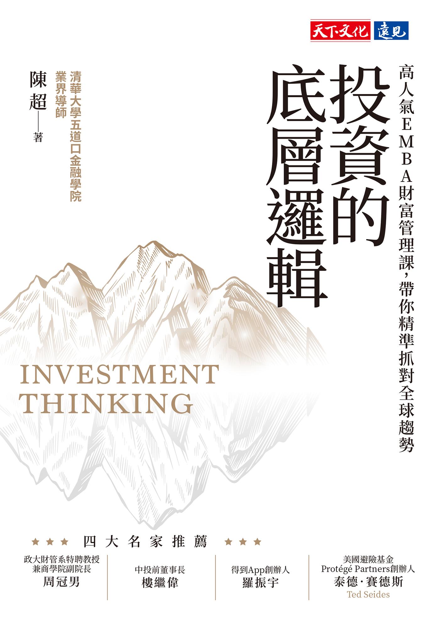 投資的底層邏輯(epub)