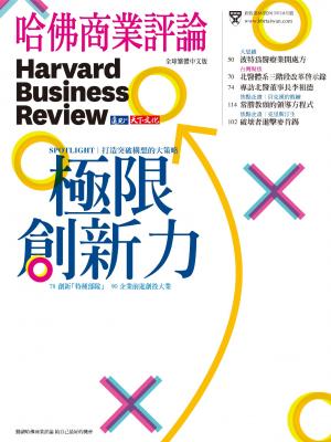 哈佛商業評論10月號試閱版