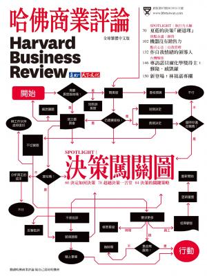 哈佛商業評論11月號試閱版