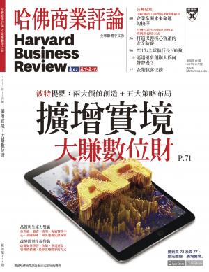 哈佛商業評論11月號試閱版