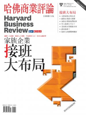 哈佛商業評論全球中文版  / 家族企業接班大布局 (完整版)