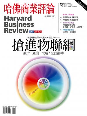 哈佛商業評論全球中文版  / 搶進物聯網 (完整版)