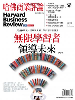 哈佛商業評論全球中文版3月號 / 2019年第151期 無限學習者領導未來 (完整版)