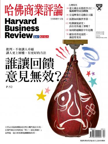 哈佛商業評論全球中文版4月號
