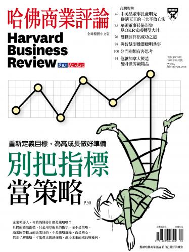 哈佛商業評論全球中文版10月號 / 2019年第158期