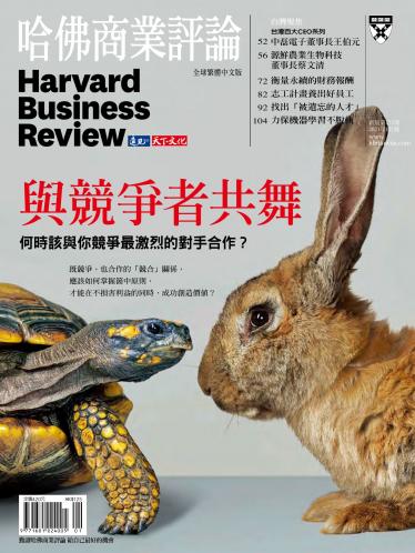 哈佛商業評論全球中文版第173期