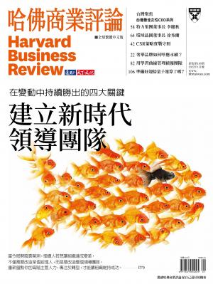 哈佛商業評論全球繁體中文版1月號 / 2022年第185期 建立新時代領導團隊 (完整版)