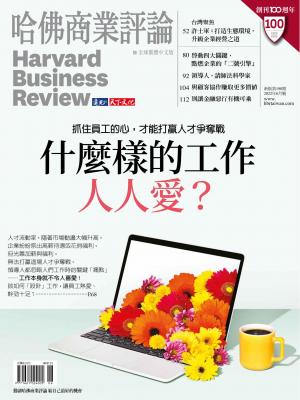 哈佛商業評論全球繁體中文版6月號 / 2022年第190期 什麼樣的工作人人愛？(完整版)