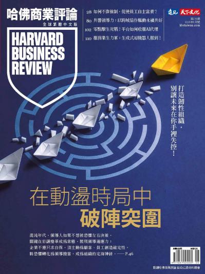 哈佛商業評論全球繁體中文版 / 2026年6月號 在動盪時局中破陣突圍