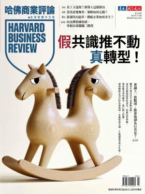 哈佛商業評論全球繁體中文版2026/7月 第239期