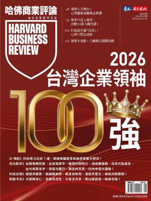 哈佛商業評論全球繁體中文版 / 2026年8月號 2026台灣企業領袖100強