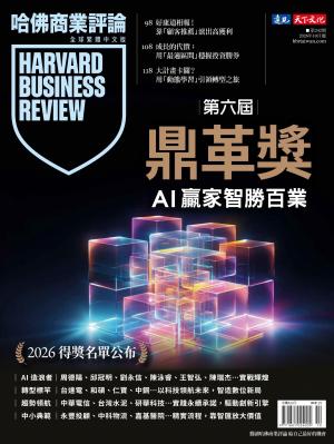 哈佛商業評論全球繁體中文版2026/10月 第242期