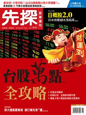 先探週刊 1828期