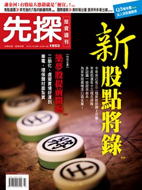 先探週刊 1853期