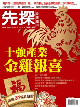 先探週刊 1919-1920期