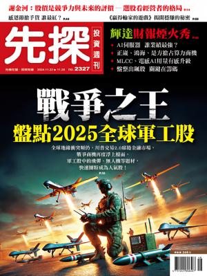 先探週刊 2327期