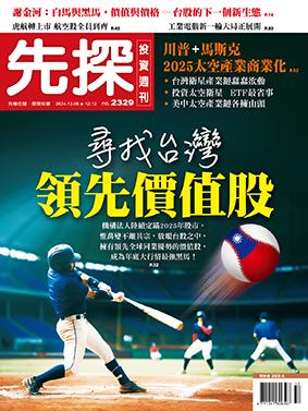 先探週刊 2329期