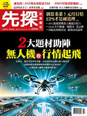 先探週刊 2334期