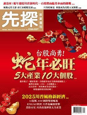 先探週刊 2336-2337期