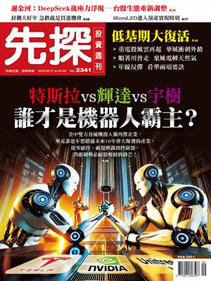 先探週刊 2341期