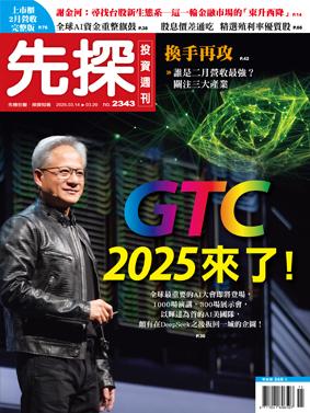 先探週刊 2343期