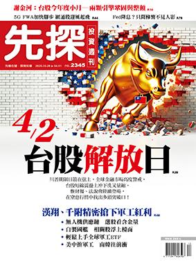 先探週刊 2345期