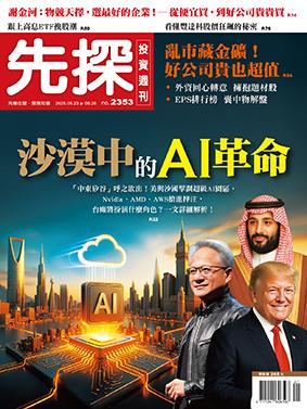 先探週刊 2353期
