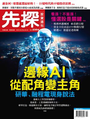 先探週刊 2354期