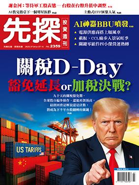先探週刊 2359期