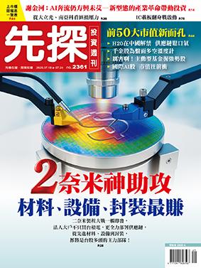 先探週刊 2361期