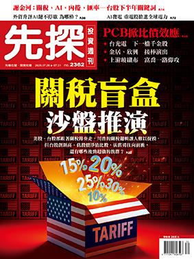 先探週刊 2362期