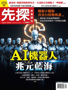 先探週刊 2363期
