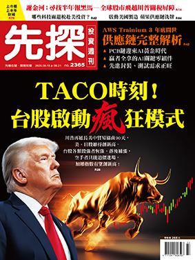 先探週刊 2365期