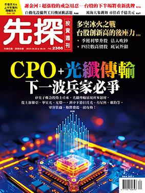 先探週刊 2366期