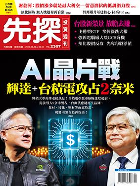先探週刊 2367期