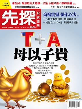 先探週刊 2369期